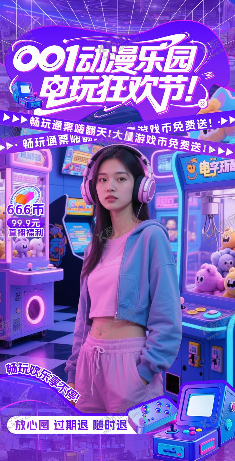 编号：37487212221900129290【酷图网】源文件下载-蓝紫色儿童电玩城直播间贴片