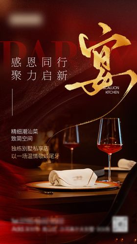 尾牙宴年夜饭预定海报