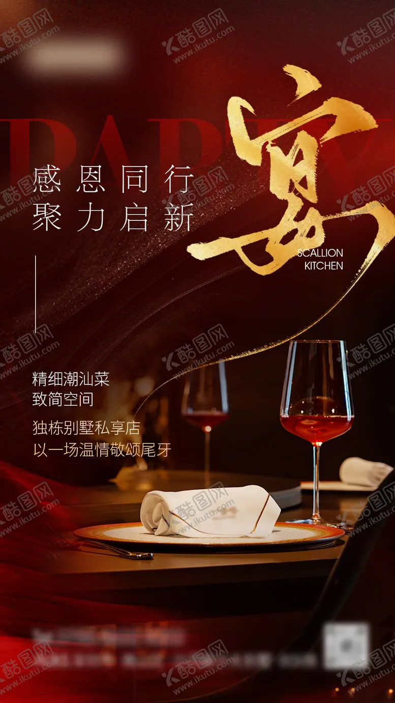 编号：28050812221438213277【酷图网】源文件下载-尾牙宴年夜饭预定海报