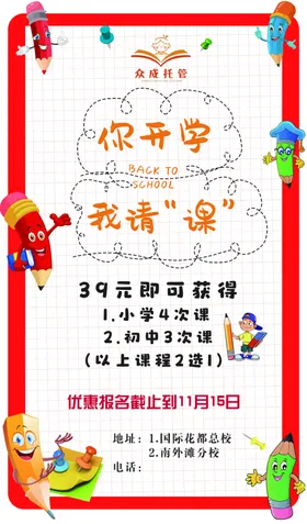 培训班海报卡通画画幼儿园