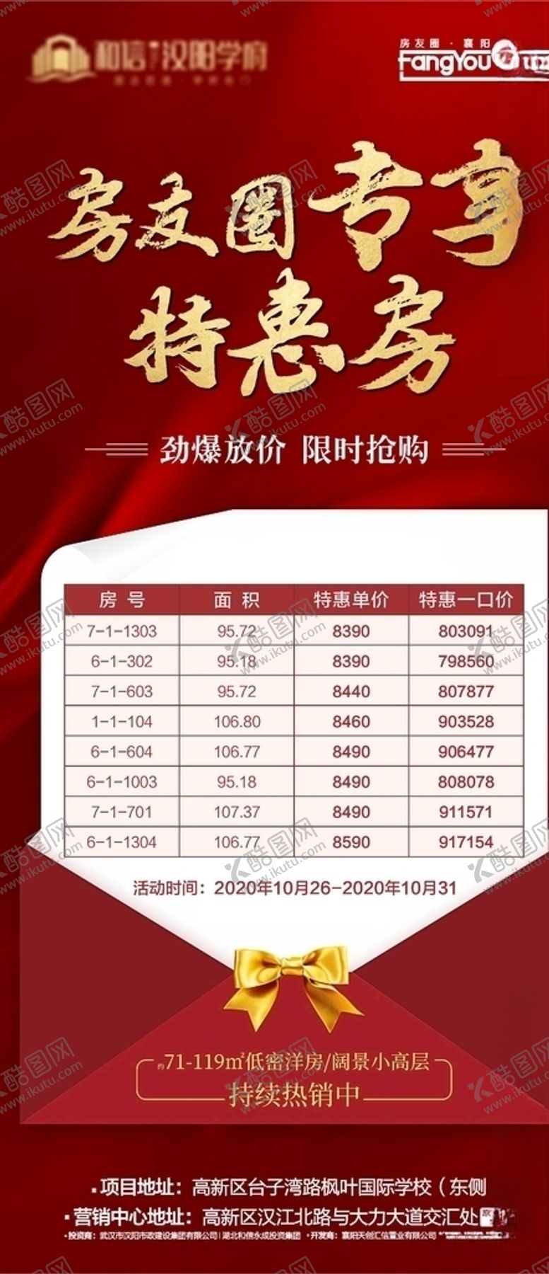 编号：93132710111205509799【酷图网】源文件下载-特价房海报