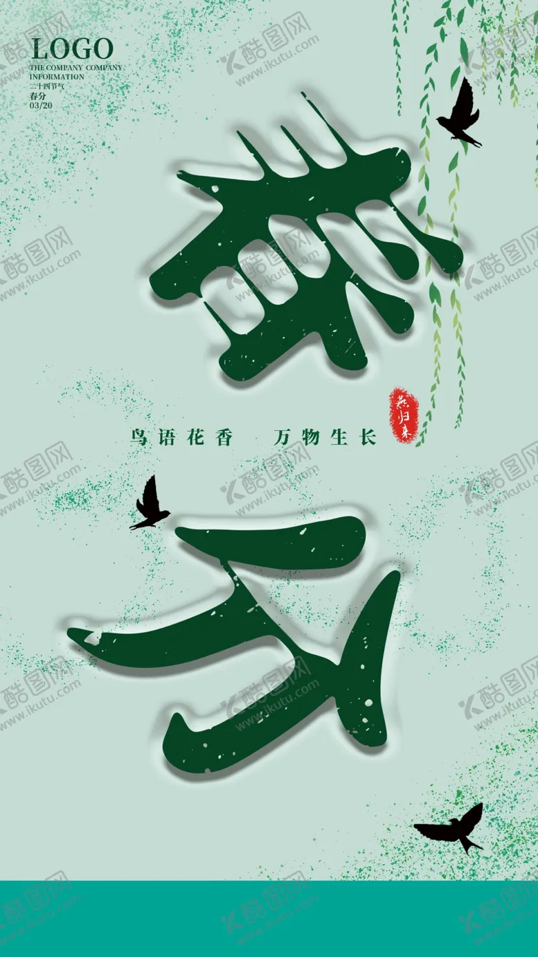 编号：68430509151249465614【酷图网】源文件下载-春分