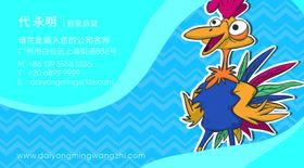 鸡名片