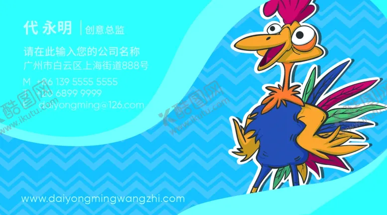 编号：58263805120207469919【酷图网】源文件下载-鸡名片