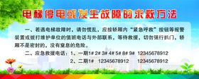 电梯停电发生故障求救方法