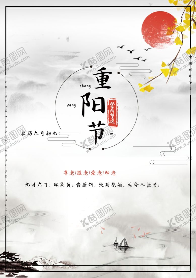 编号：15154310212150393008【酷图网】源文件下载-重阳节
