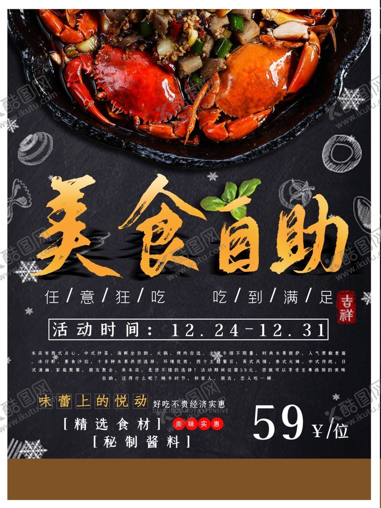 编号：22874411302227019450【酷图网】源文件下载-美食自助