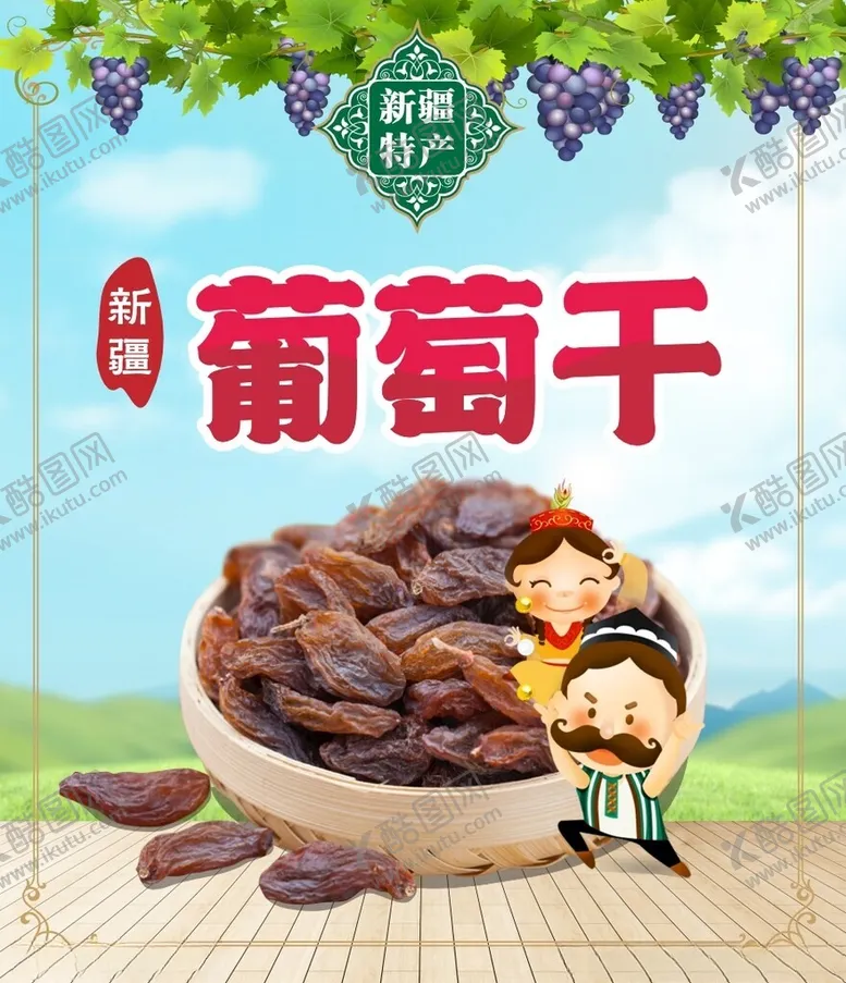 编号：17759301190310026893【酷图网】源文件下载-葡萄干