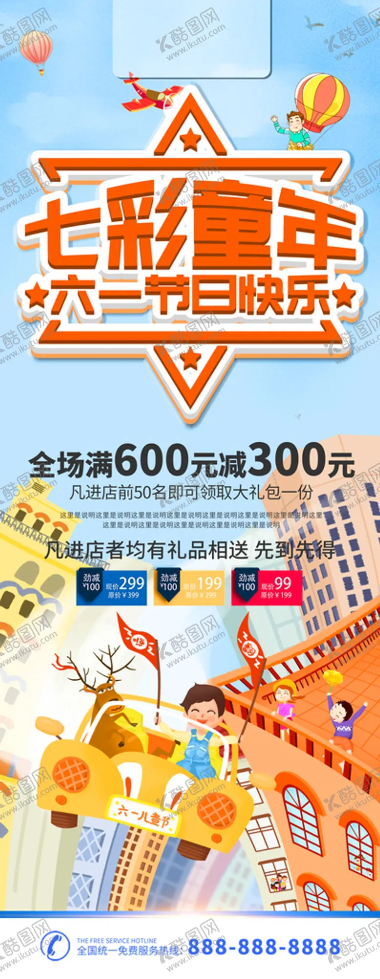 编号：55275711220614387450【酷图网】源文件下载-七彩童年