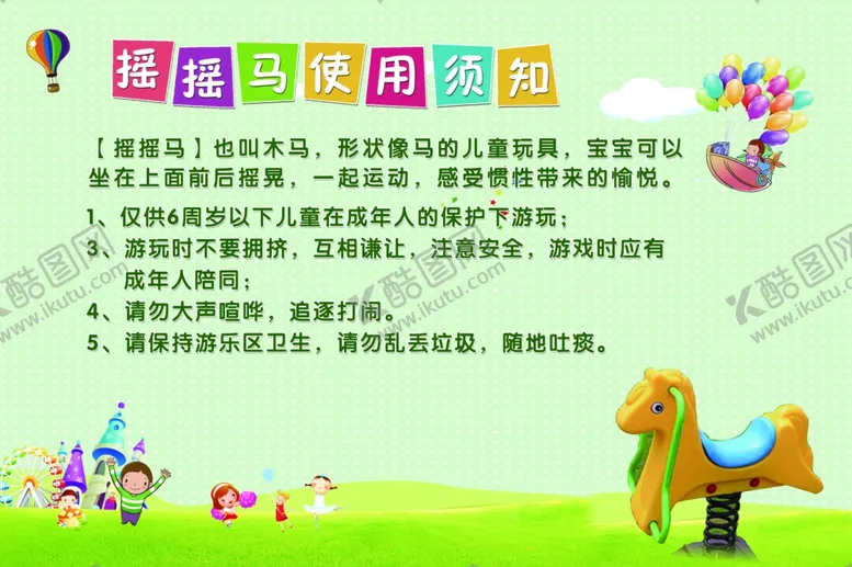 编号：47064103150709292721【酷图网】源文件下载-摇摇马广告