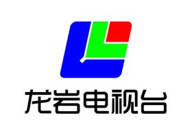 龙岩电视台LOGO台标