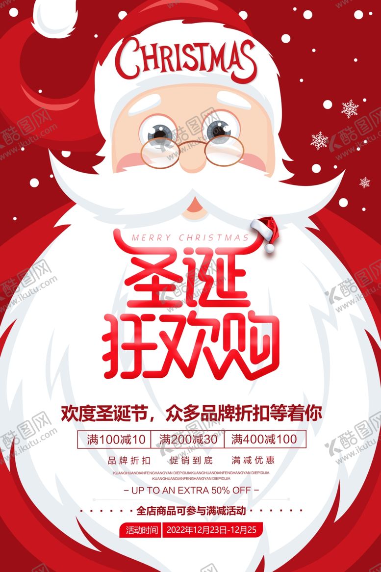 编号：13280909280346317804【酷图网】源文件下载-圣诞节