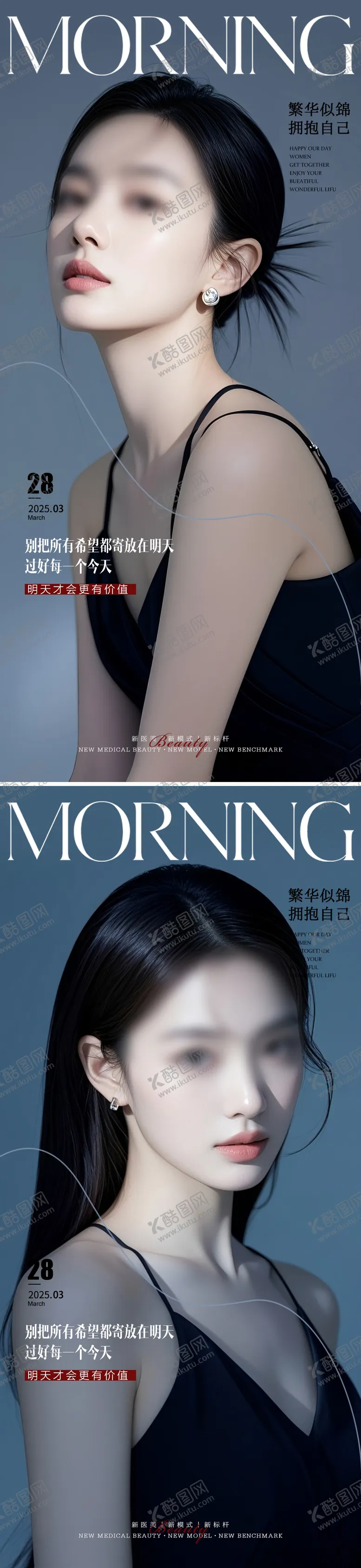 编号：70472904071907214532【酷图网】源文件下载-医美早安海报
