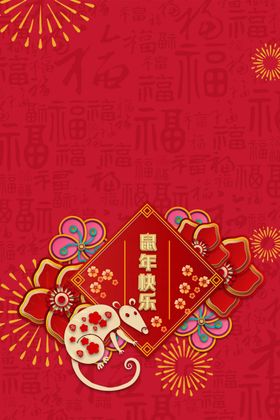 新年创意海报背景