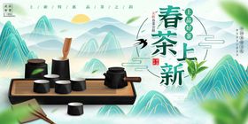 春茶上新