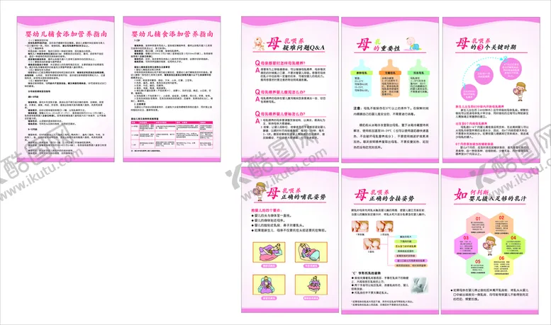 编号：54854002100721426454【酷图网】源文件下载-婴幼儿辅食添加营养指南