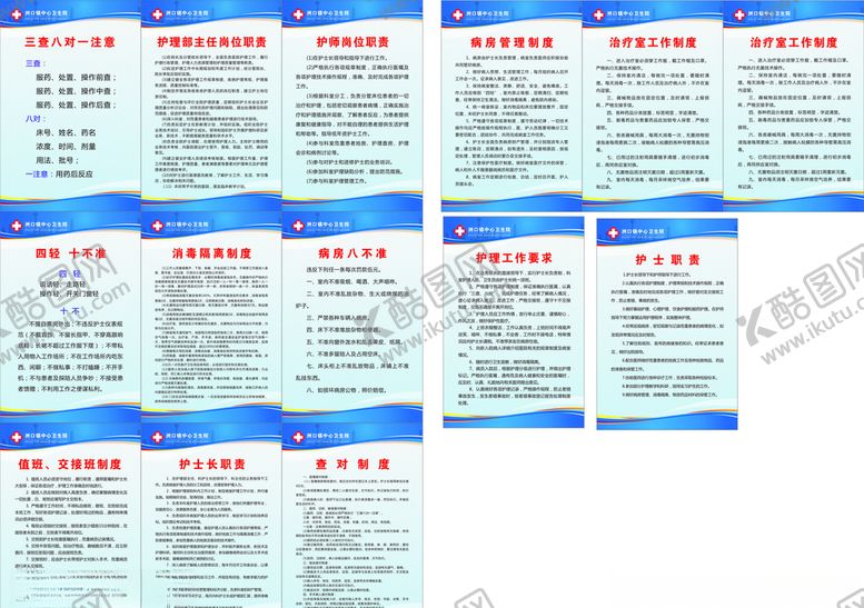 编号：18475910020855206518【酷图网】源文件下载-医院护理工作制度