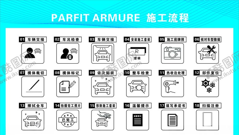 编号：92903510031947152214【酷图网】源文件下载-施工流程