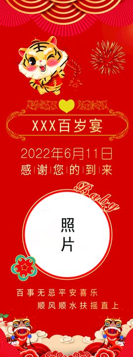 编号：06582709241750095741【酷图网】源文件下载-猪宝宝百日宴