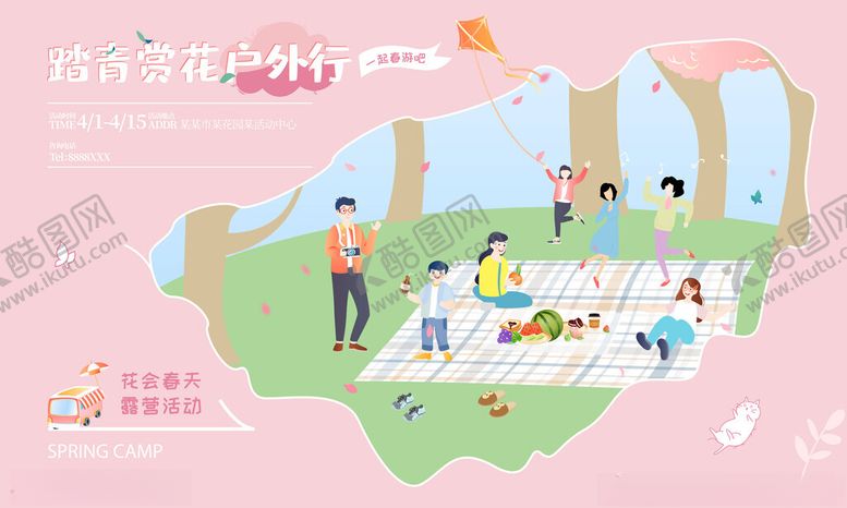 编号：91988506282049144941【酷图网】源文件下载-春日生活春日唤醒计划展板