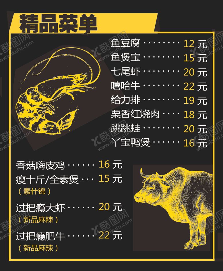 编号：39854707141507366238【酷图网】源文件下载-菜单