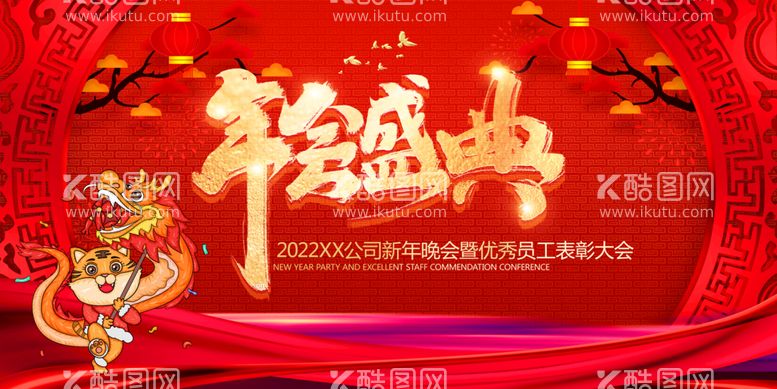 编号：58096409272206278916【酷图网】源文件下载-年会盛典