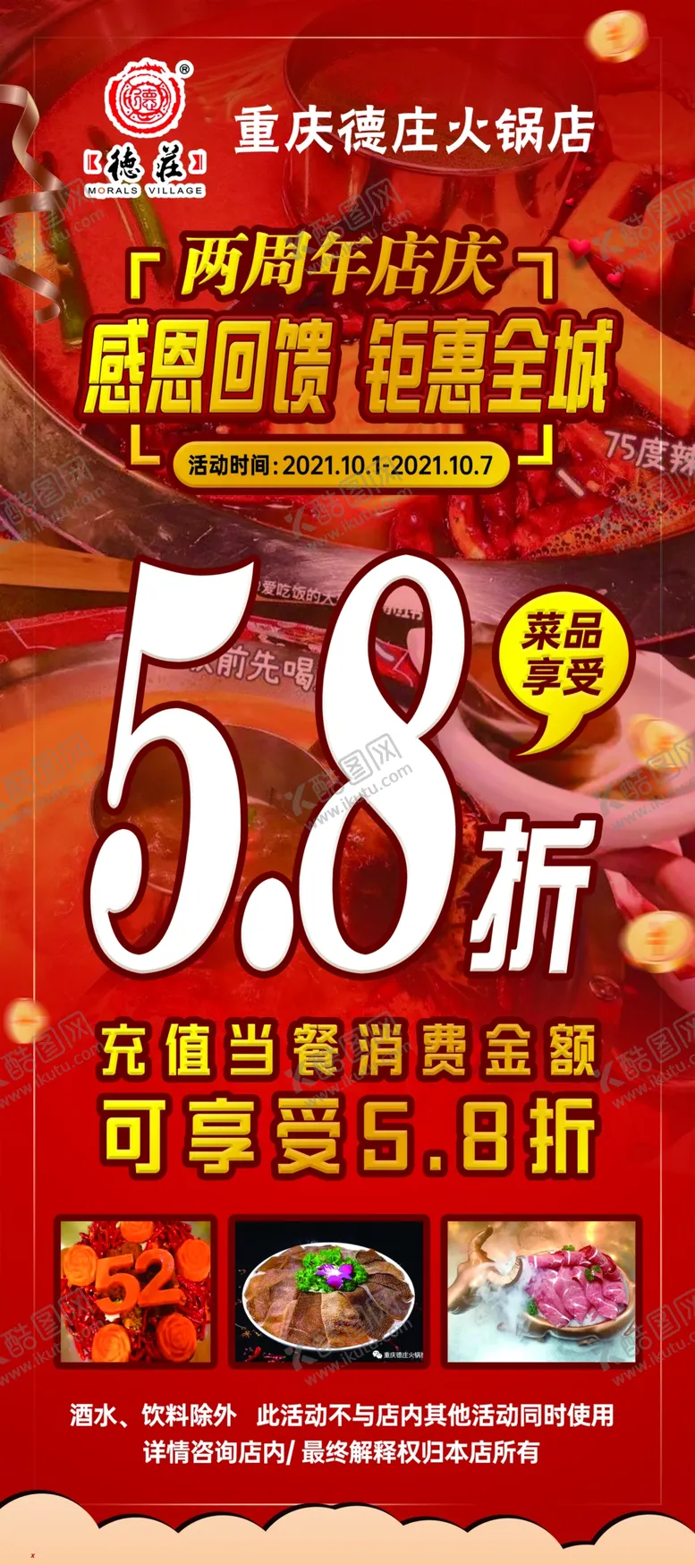 编号：53374212042345017965【酷图网】源文件下载-火锅鸡折扣展架活动展架