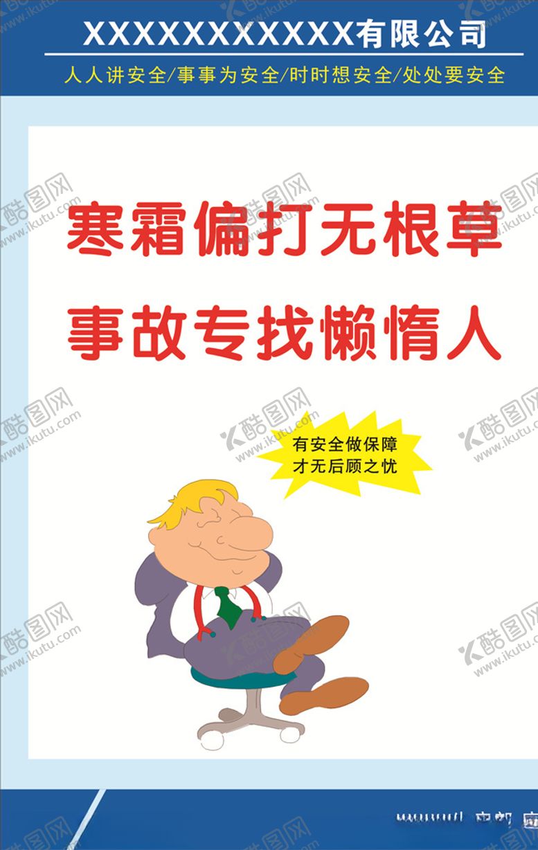 编号：76365610180013317472【酷图网】源文件下载-安全生产标语