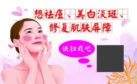 美容养颜祛痘淡斑