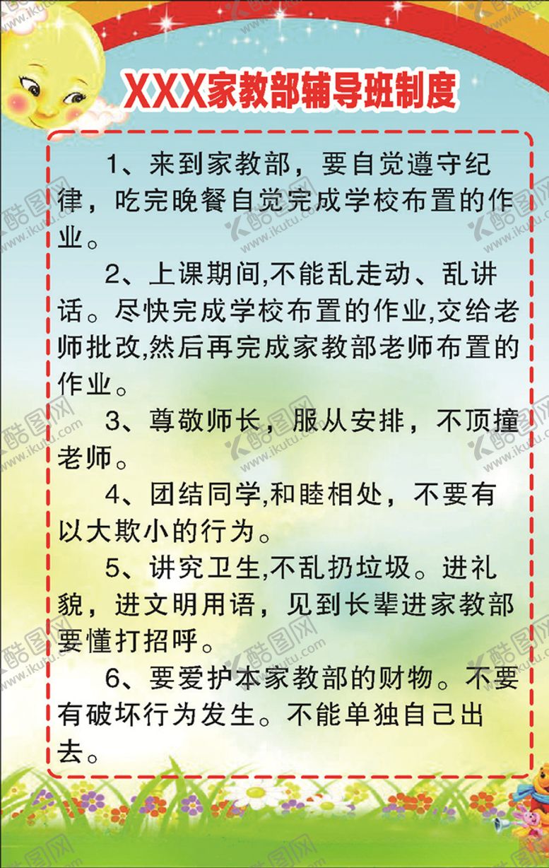 编号：73692809160742073374【酷图网】源文件下载-家教辅导班制度牌