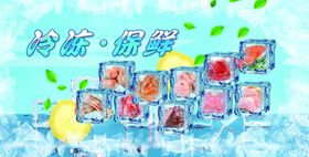 超市冰鲜展板