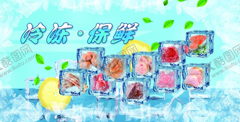 编号：78103310240411309363【酷图网】源文件下载-超市冰鲜展板