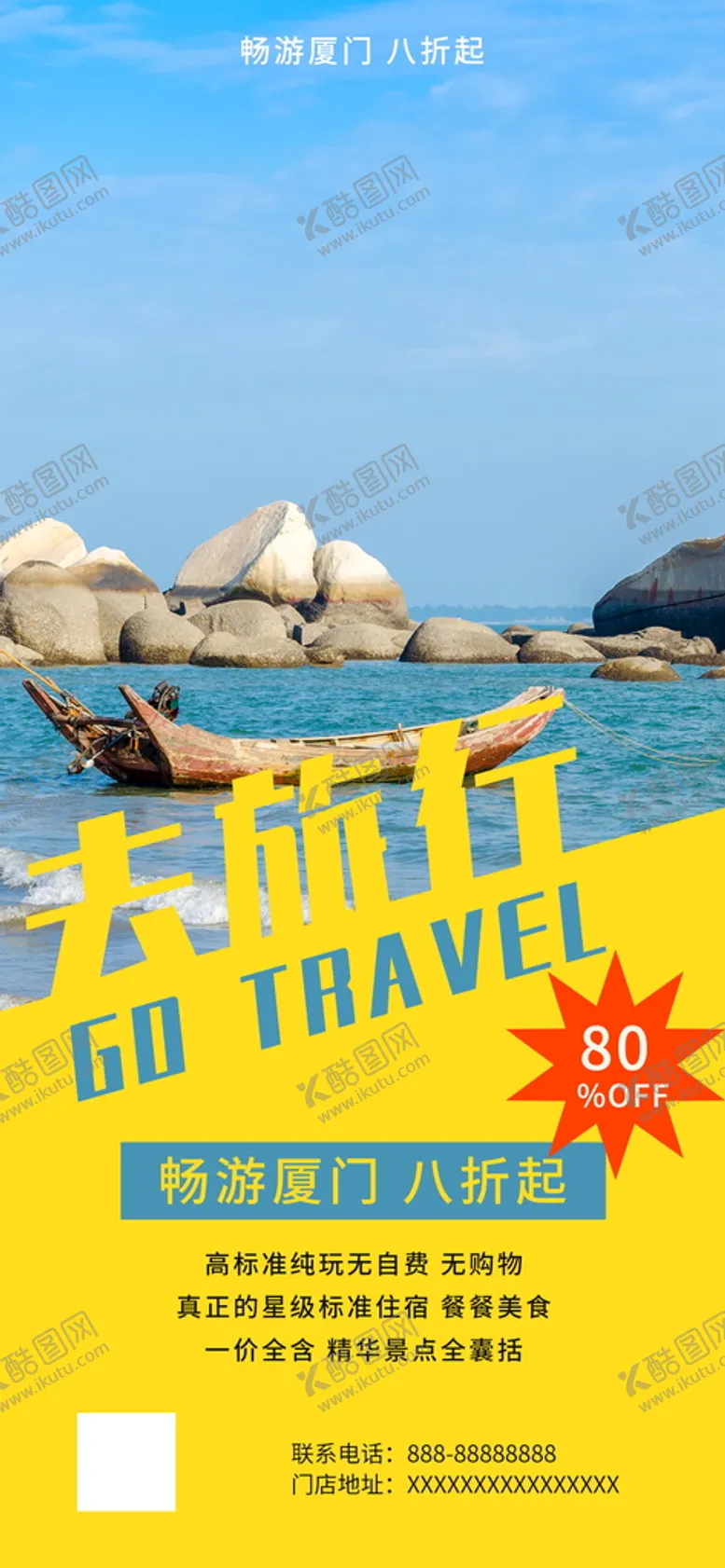 编号：56791809261827389028【酷图网】源文件下载-海滨游泳旅游海报