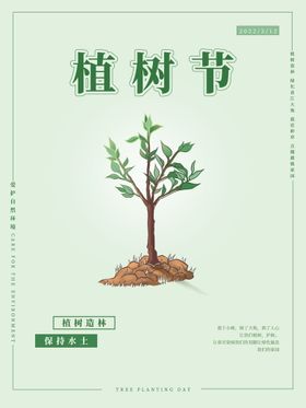 植树造林海报