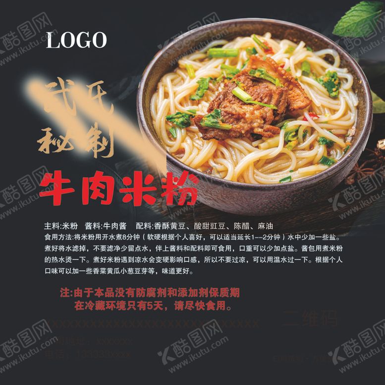 编号：70939109141737011729【酷图网】源文件下载-牛肉米粉