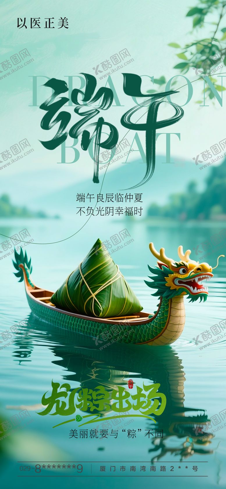 编号：23071906151149454973【酷图网】源文件下载-端午节节日海报