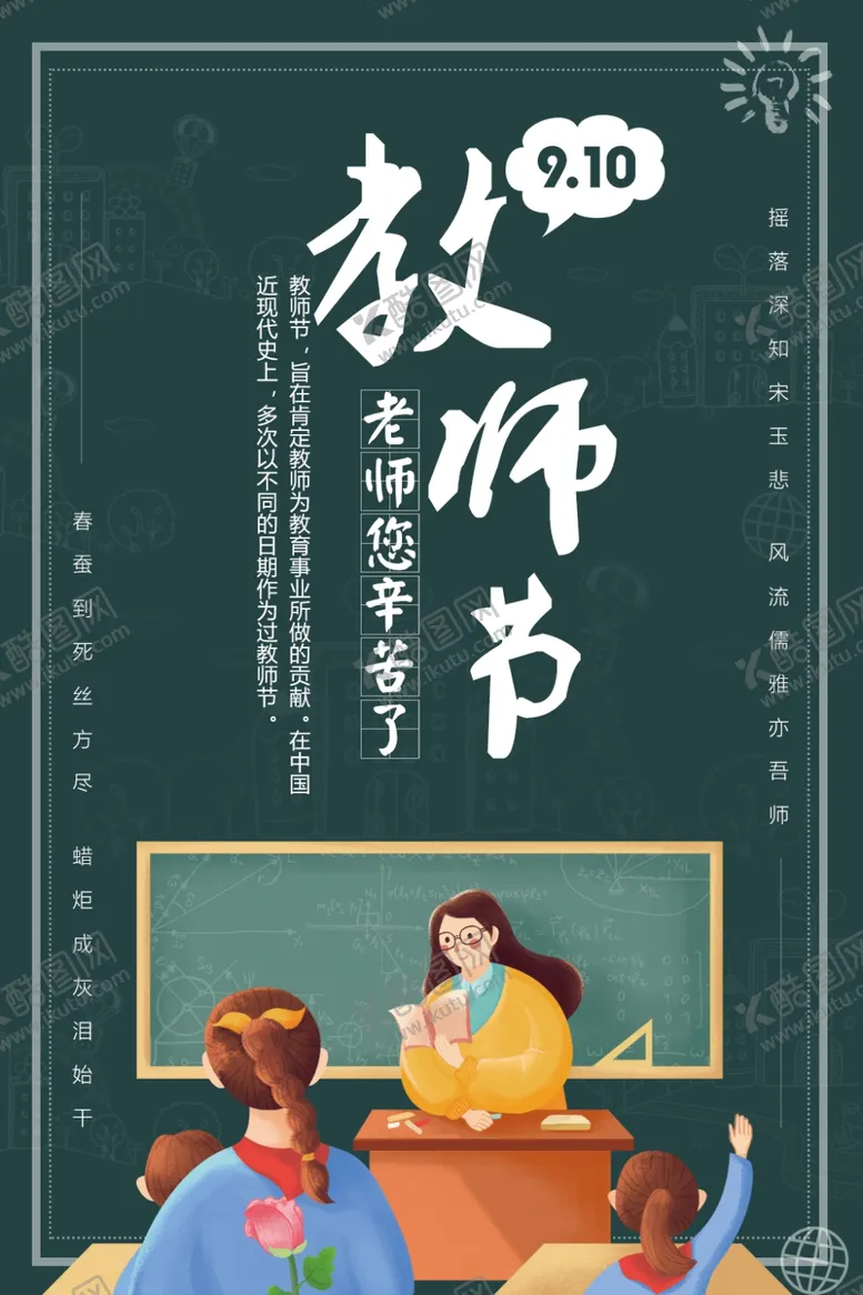 编号：46646007022007204429【酷图网】源文件下载-教师节