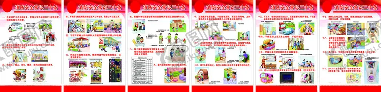 编号：73567205041841141935【酷图网】源文件下载-消防宣传二十条