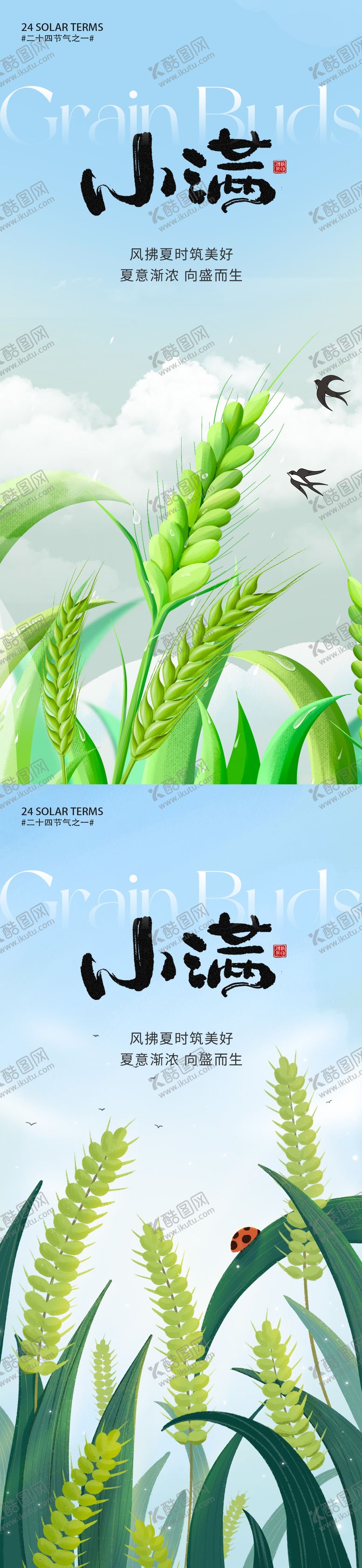 编号：99027805042319387415【酷图网】源文件下载-小满节气朋友圈海报