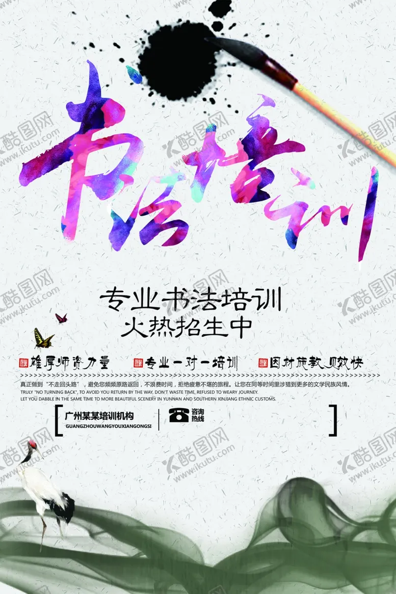 编号：71522506261131327958【酷图网】源文件下载-书法培训