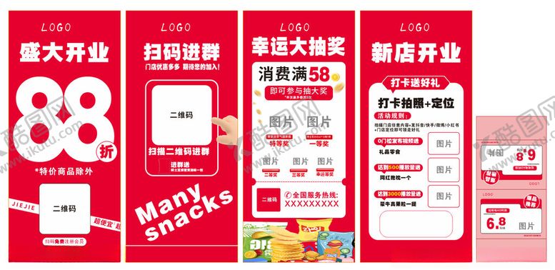 编号：28311001260503278875【酷图网】源文件下载-零食展架