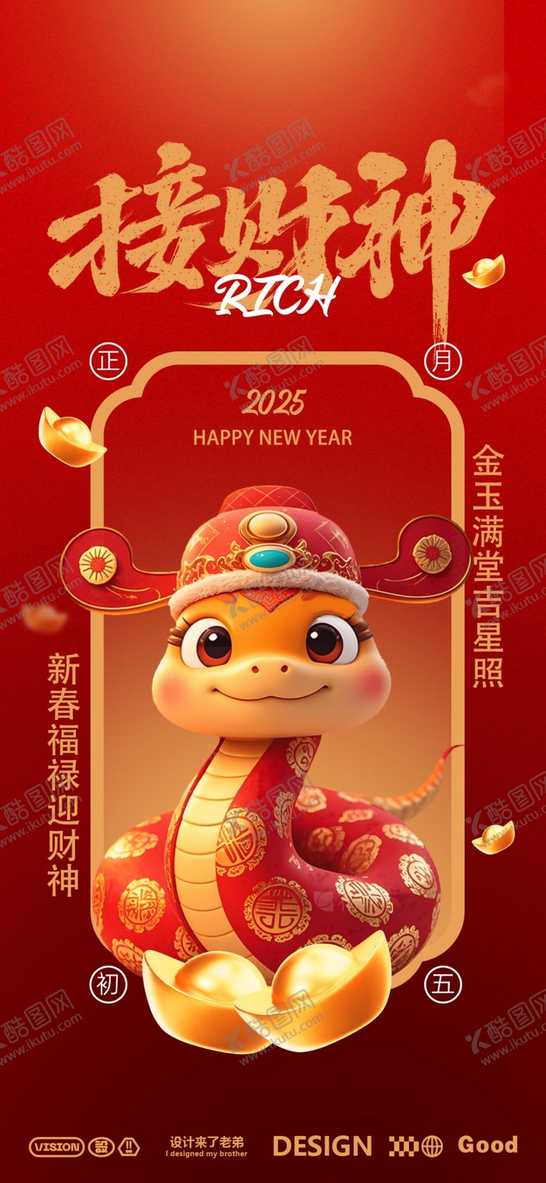 编号：20498703011451251288【酷图网】源文件下载-大年初五