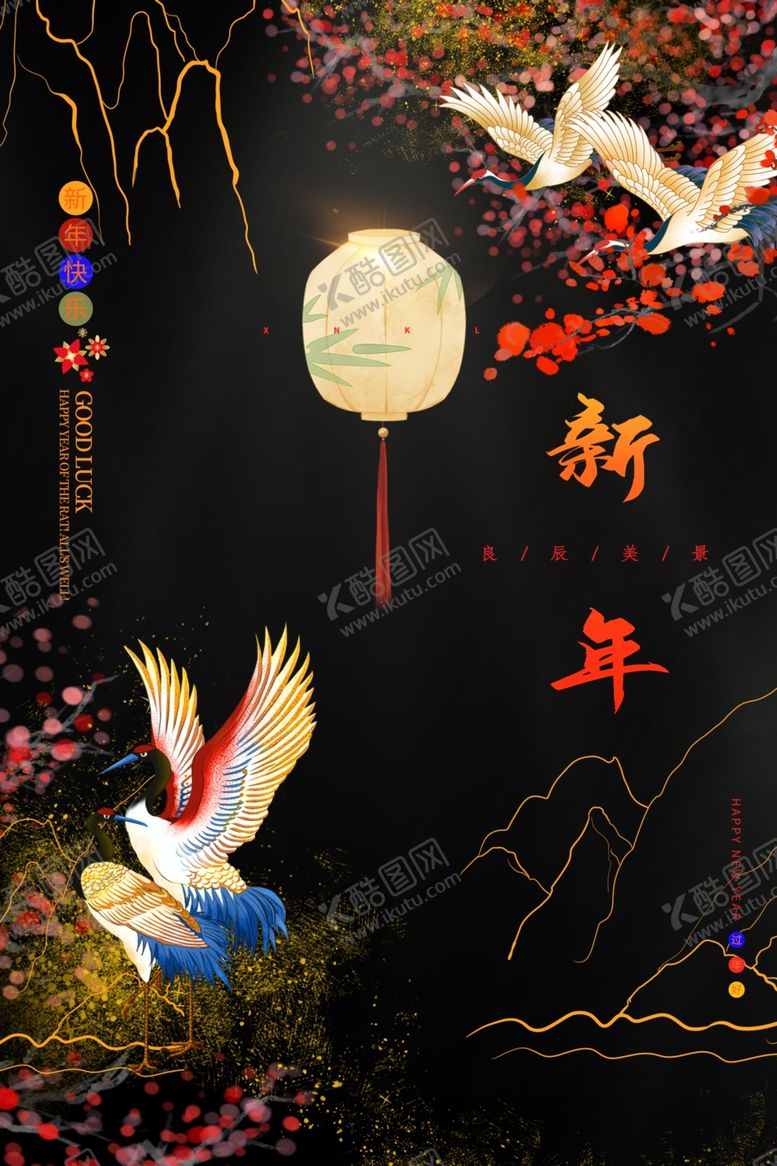 编号：85451909271634546750【酷图网】源文件下载-新年节日活动宣传海报素材