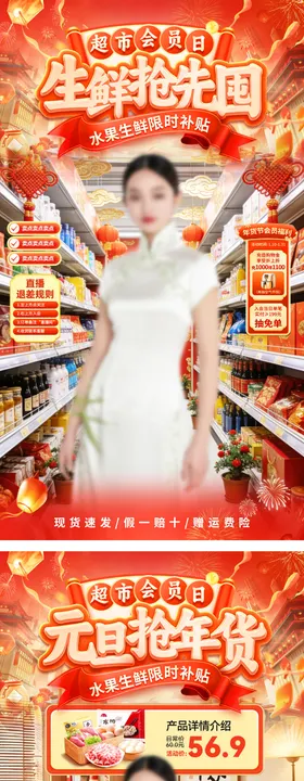 直播间超市年货节元旦生鲜水果会员日零