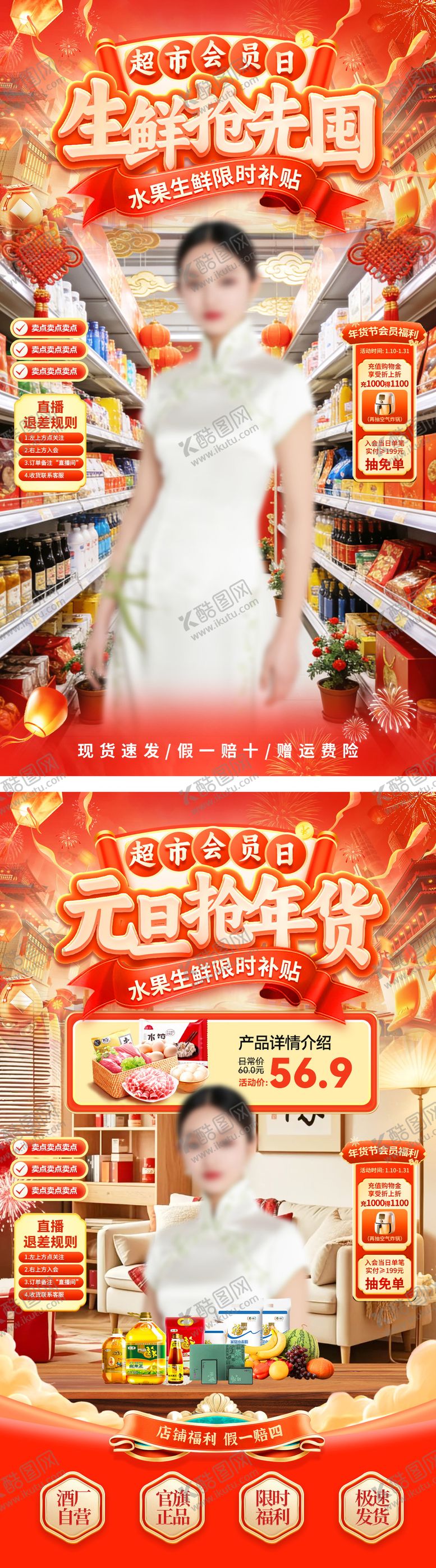 编号：89347812271203577450【酷图网】源文件下载-直播间超市年货节元旦生鲜水果会员日零