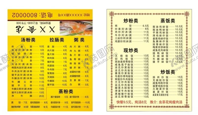 编号：15776010261435118763【酷图网】源文件下载-餐厅外卖卡