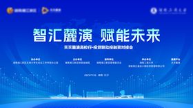 蓝色科技长沙主视觉