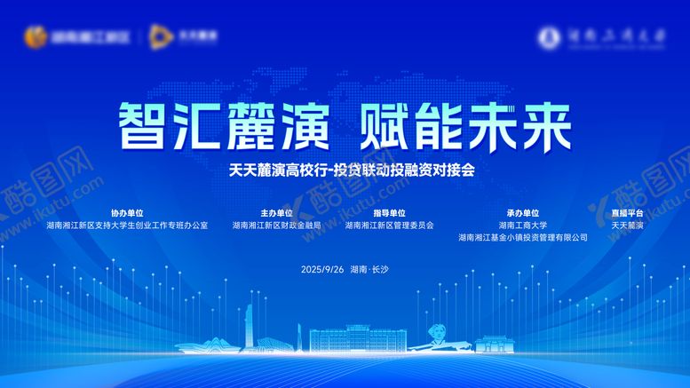 编号：65051912032015533725【酷图网】源文件下载-蓝色科技长沙主视觉