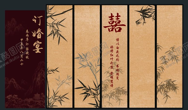 编号：95890704041345129959【酷图网】源文件下载-新中式订婚宴