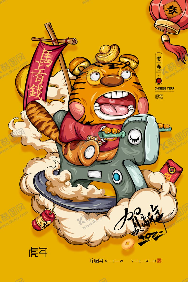 编号：32418509160857546875【酷图网】源文件下载-虎年             